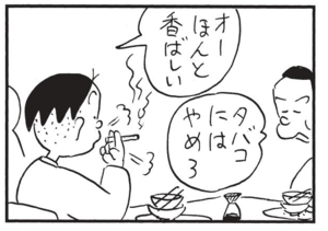 【無料漫画】かりあげクン(1486回)毎日配信!「団体旅行」「しょうゆ好き」軽く挨拶に来ただけなのに/植田まさし 8