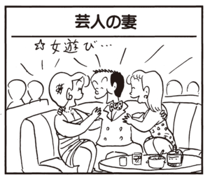 【無料漫画】かりあげクン(378)5月も毎日配信!「芸人の妻」「自転車」怖い人とぶつかって震え上がってしまい!?/植田まさし 1