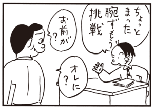 ちょっと待った腕ずもう挑戦 お前が? オレに?