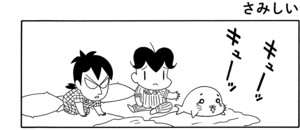 【無料漫画】COMA GOMA ゴマちゃん(27)「スガオ君のお家」お泊りが楽しみなのはアシベだけではなく?/森下裕美 21