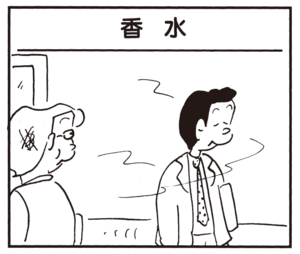 【無料漫画】かりあげクン(756)5月も毎日 配信!「香水」「メニュー」アームカバーの代用には?/植田まさし 1