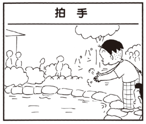 【無料漫画】かりあげクン(226)「サファリパーク」「船酔い」窓から入ってきた蚊を驚きの方法で!?/植田まさし 25