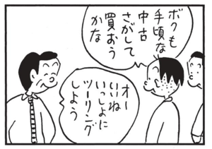 ボクも手ごろな中古さがして買おうかな オーいいね いっしょにツーリングしよう