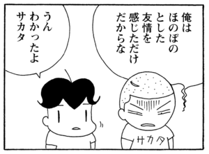 【無料漫画】少年アシベ(198)「サカタの初恋」森下裕美 17