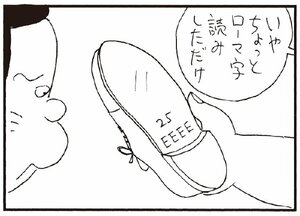 【無料漫画】かりあげクン(256)「予想紙」「クツ屋で」靴の裏を見て叫んでいる理由とは?/植田まさし 8