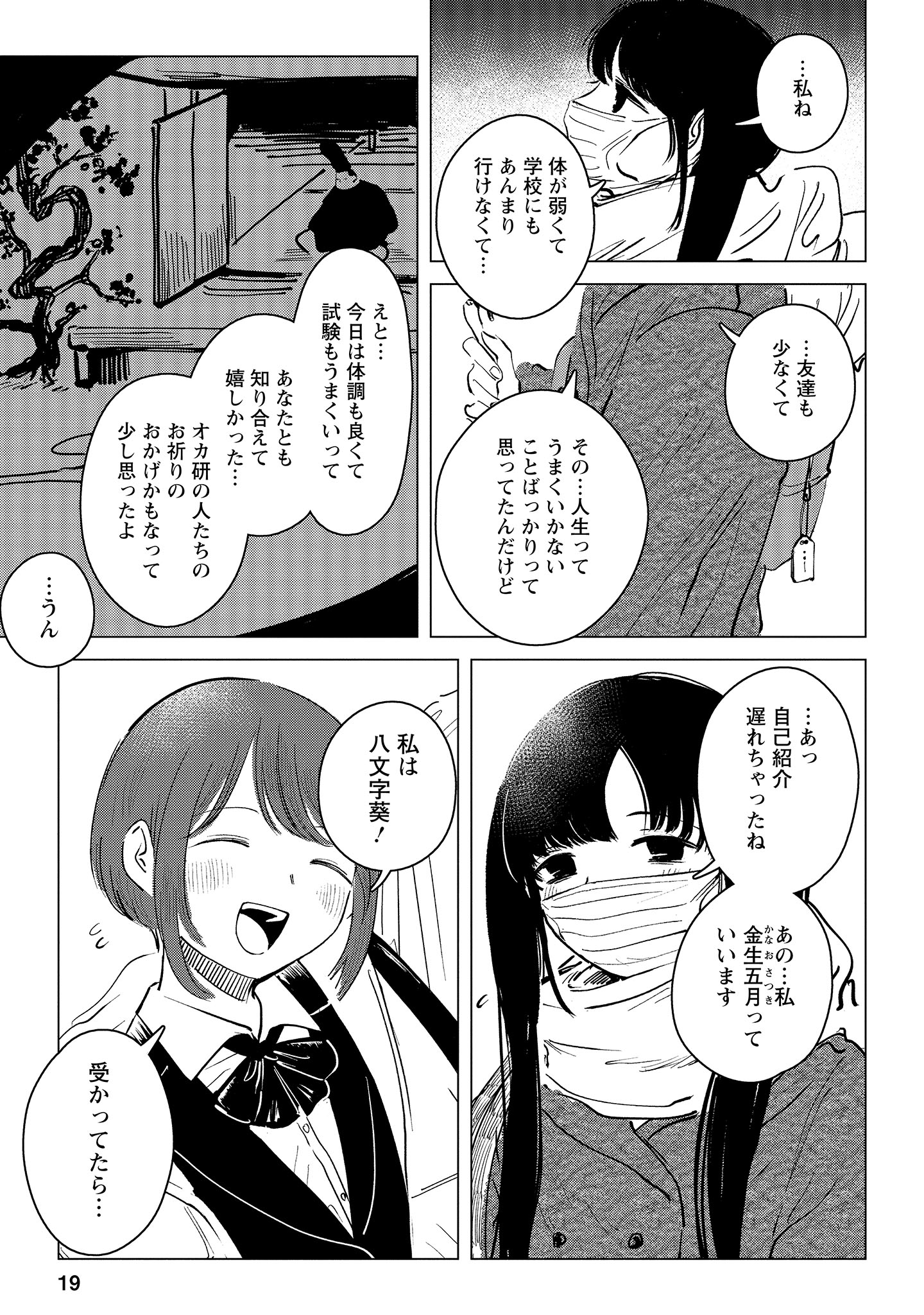 【無料漫画】入試の日に出会った変な人たちが…！『進め！オカルト研究部』 ふたまん＋