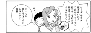 【無料漫画】COMA GOMA ゴマちゃん(57)「お母さんが違う」誰でも他の家の方が良く見えるときがある!/森下裕美 24