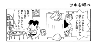 【無料漫画】COMA GOMA ゴマちゃん(119)「一等がほしい」ツキを取り戻して豪華な景品をゲットすることができるのか!?/森下裕美 9