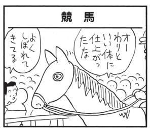 【無料漫画】かりあげクン(1341回)毎日配信!「失恋」「競馬」傷心から立ち直るためのまさかの行動/植田まさし 5