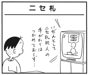 【無料漫画】かりあげクン(173)「新入社員」「祝儀」…植田まさし 29