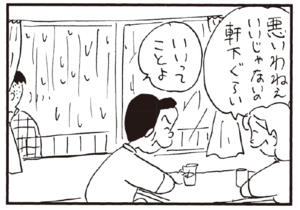 【無料漫画】かりあげクン(238)「胸毛」「のき下」雨宿りしてたら怒られたので?/植田まさし 7