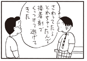 【無料漫画】かりあげクン(226)「サファリパーク」「船酔い」窓から入ってきた蚊を驚きの方法で!?/植田まさし 24
