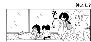 【無料漫画】COMA GOMA ゴマちゃん(118)「カルロスの危機」いきなり3匹の子ネコの面倒をみる!?/森下裕美 21