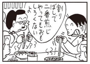 割りばしで二番煎じやってもおもしろくないよ