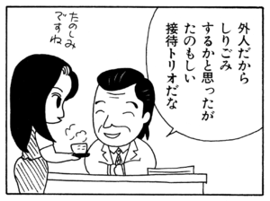 外人だからしりごみするかと思ったがたのもしい接待トリオだな たのしみですね