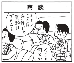 【無料漫画】かりあげクン(1542回)毎日配信!「木のスプーン」「オープンカー」素敵なスプーンをもらえると期待したけど…/植田まさし 13