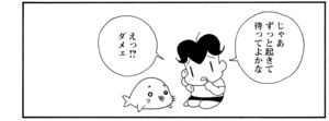 【無料漫画】COMA GOMA ゴマちゃん(19)「父ちゃんは忙しい」今日も帰りが遅い父ちゃんにアシベは?/森下裕美 7