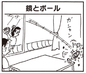【無料漫画】かりあげクン(248)「小銭」「正座」ボールが飛んできて鏡が割れてしまったので/植田まさし 25