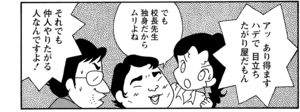 【無料漫画】COMA GOMA ゴマちゃん(87)「ちょっとブルー」結婚したら佐藤先生辞めちゃうの!?/森下裕美 10