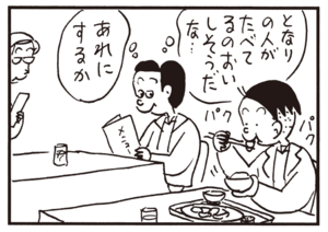 【無料漫画】かりあげクン(607)12月も毎日配信!「おもり」「モデル」おいしそうに食べていると?/植田まさし 14