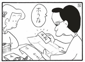【無料漫画】かりあげクン(1380回)毎日配信!「赤い羽根」「返信」招待状の“ふざけた”返信の内容とは/植田まさし 12