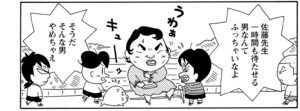 【無料漫画】COMA GOMA ゴマちゃん(56)「待つ女・来ない男」佐藤先生はオシャレしてどこへ行く?/森下裕美 18