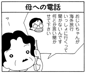 【無料漫画】ここだけのふたり!(99)「計画」「母への電話」二人だけで行きたい海外旅行が?/森下裕美 5
