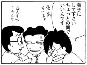 【無料漫画】少年アシベ(248)「まぼろしの恋」変わるものがあれば、変わらないものもある/森下裕美 25