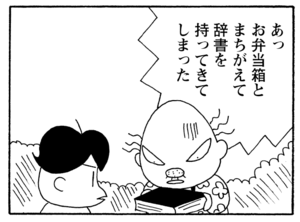 【無料漫画】少年アシベ(236)「山田さんと行く(前)」暖かくなったし、お出かけしよう!/森下裕美 23