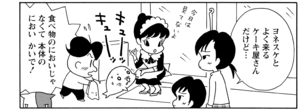 【無料漫画】COMA GOMA ゴマちゃん(64)「いなくなった犬」ゴローの友達の犬を探せ!/森下裕美 20