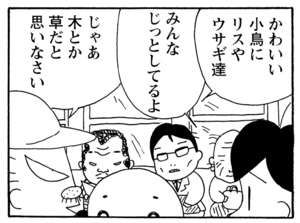 【無料漫画】少年アシベ(236)「山田さんと行く(前)」暖かくなったし、お出かけしよう!/森下裕美 16