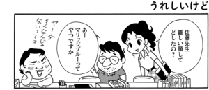 【無料漫画】COMA GOMA ゴマちゃん(87)「ちょっとブルー」結婚したら佐藤先生辞めちゃうの!?/森下裕美 5