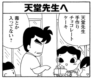 【無料漫画】少年アシベ(230)「お楽しみバレンタイン」忙しいランチタイムにたくさん頼んじゃって!?/森下裕美 14