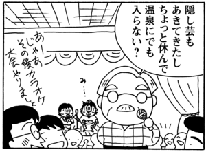 【無料試し読み】少年アシベ(88)「温泉に行きたい」森下裕美 28