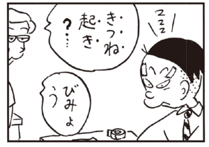 【無料漫画】かりあげクン(247)「荷物」「見合い」座席に置いていたら、網棚に置くよう言われたので/植田まさし 28