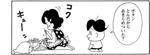【無料漫画】COMA GOMA ゴマちゃん(25)「アシベのお店」もう遊ばないオモチャの使い道とは?/森下裕美 8