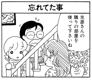 【無料漫画】ここだけのふたり!(70)「朝霧の中で」「軽井沢の出会い・前編」伊獣院の恋を成就させてあげたい?/森下裕美 21