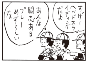 すげーヘッドスライディングだよ あんな闘志あるプレーめずらしいな