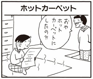 【無料漫画】かりあげクン(323)3月は毎日配信!「船旅の気分」「ホットカーペット」机に長い髪の毛が落ちていたので?/植田まさし 5