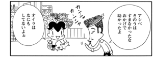 【無料漫画】COMA GOMA ゴマちゃん(69)「悪いコ アシベ」父ちゃんもいないのに母ちゃんもお出かけで!?/森下裕美 22