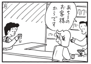 【無料漫画】かりあげクン(1417回)毎日配信!「社長の話」「蔵書」話をちゃんと聞けと怒られた結果…/植田まさし 10