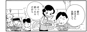 【無料漫画】COMA GOMA ゴマちゃん(59)「楽しい釣り!?」我慢をして釣れば楽しさも分かってくる!?/森下裕美 20