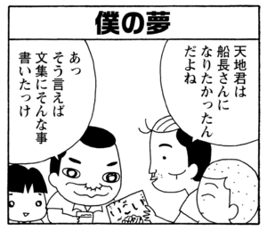 【無料漫画】少年アシベ(257)「パパとお父さん」まおちゃんとサカタのお父さんは幼なじみ!?/森下裕美 22