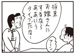 将来お嫁さんにするならああいうタイプだなー フーン