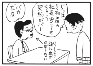 【無料漫画】かりあげクン(216)「虹」「献血」…虹がかかっているのが見えて…植田まさし 8