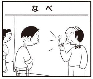 【無料漫画】かりあげクン(229)「社員管理」「スリッパ」銭湯へ来たはずが、向かった場所は?/植田まさし 17