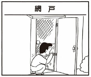 【無料漫画】かりあげクン(257)「網戸」「鼻毛」鼻毛が出ていたのを抜いて/植田まさし 1