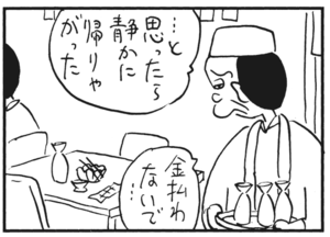 【無料漫画】かりあげクン(181)「味見」「カラオケ」…植田まさし 28