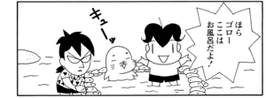 【無料漫画】COMA GOMA ゴマちゃん(30)「水辺のアルバム」水遊びをしてゴローを誘うゴマちゃんだけど?/森下裕美 14