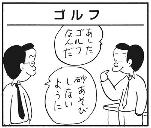 【無料漫画】かりあげクン(177)「自己啓発」「ゴルフシーズン」…植田まさし 13